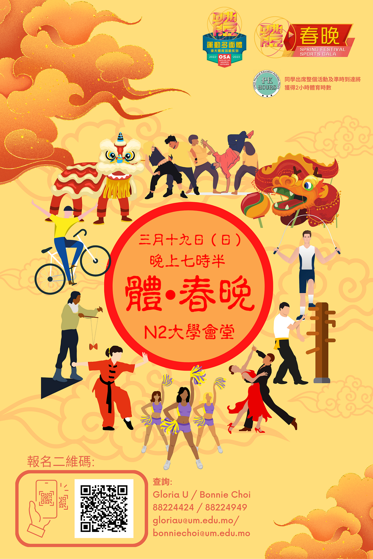 292010-體-.-春晚-poster.jpg